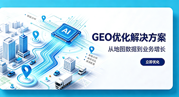 大理谷歌GEO优化